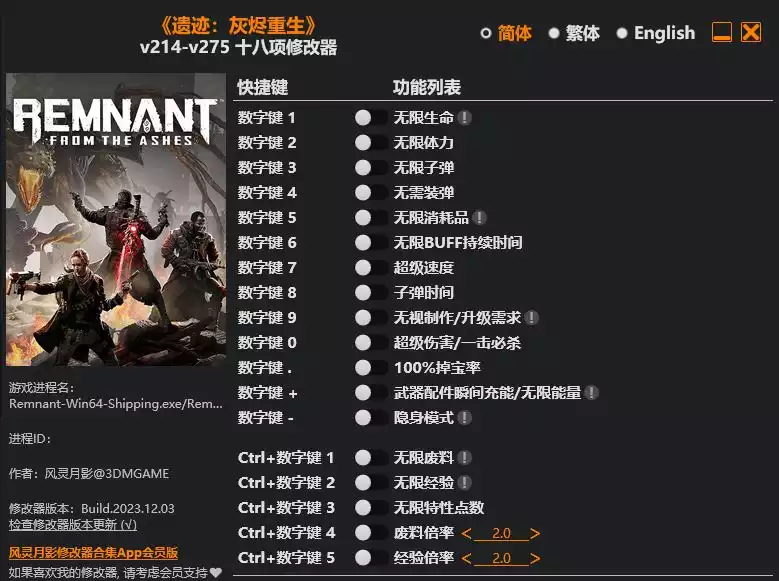 遗迹  灰烬重生 修改器| PC游戏修改器