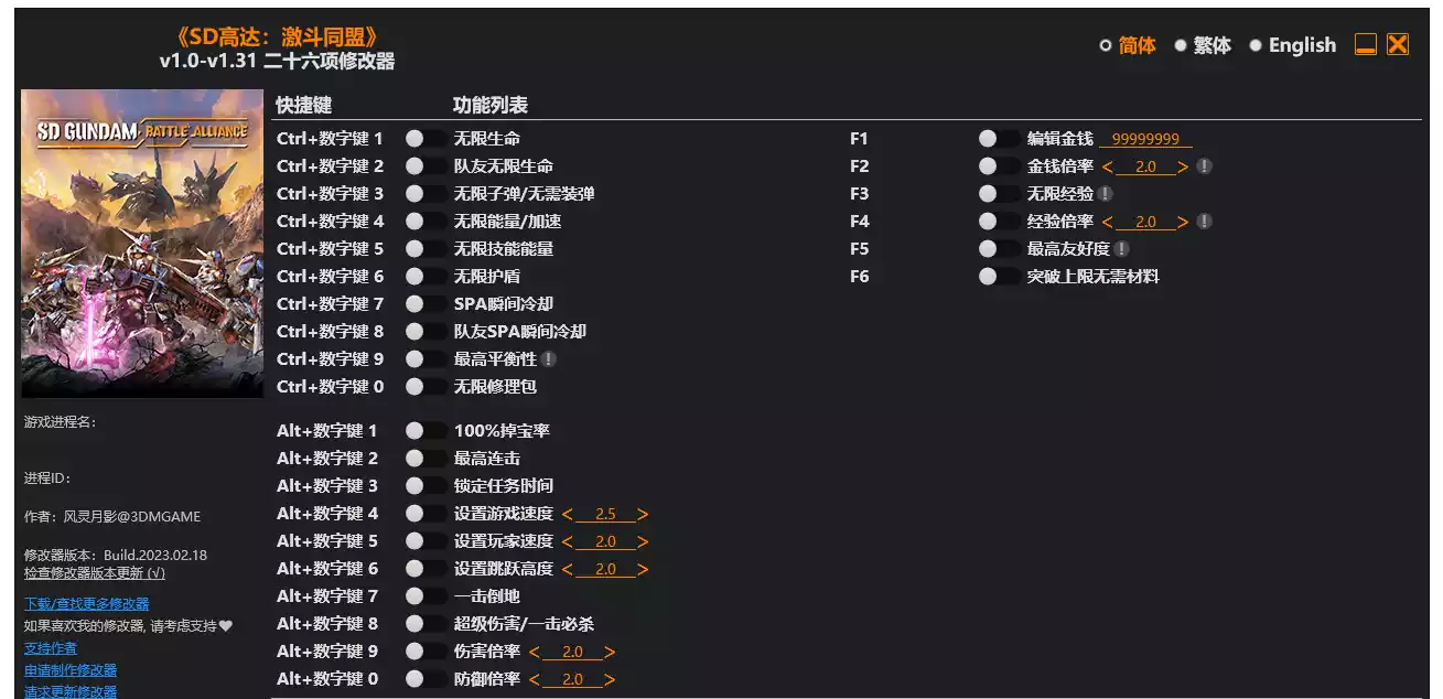 SD高达  激斗同盟| PC游戏修改器