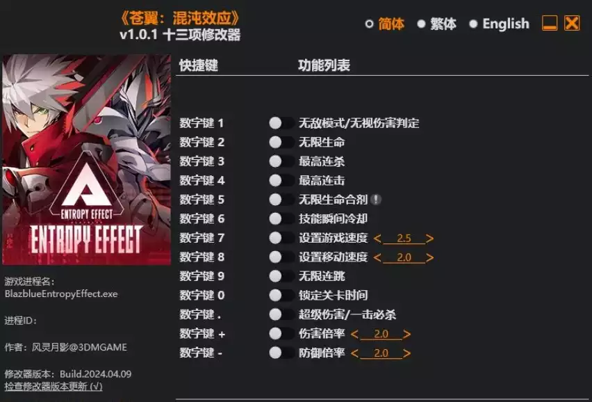 苍翼 混沌效应 修改器| PC游戏修改器