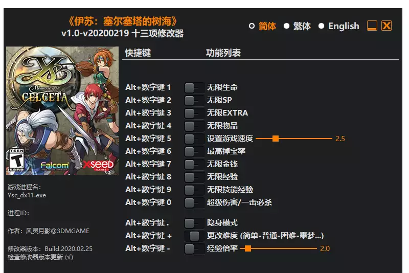 伊苏 塞尔塞塔的树海| PC游戏修改器