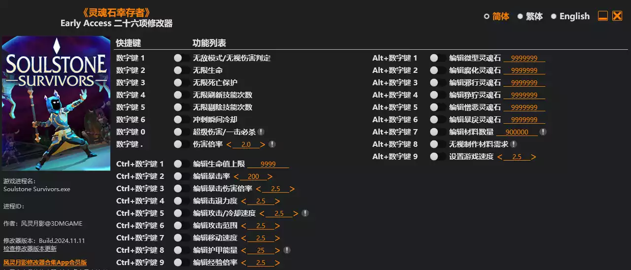 11.webp 灵魂石幸存者 修改器| PC游戏修改器