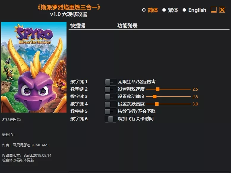 斯派罗烈焰重燃三合一| PC游戏修改器