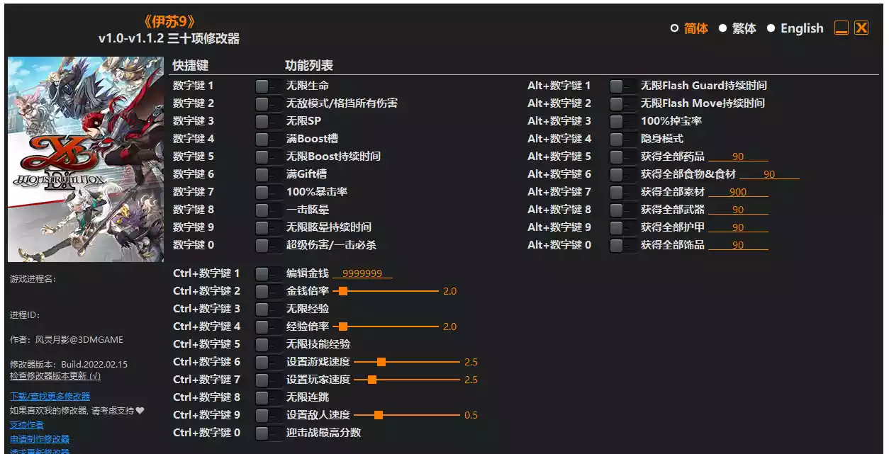伊苏9 -怪人之夜| PC游戏修改器