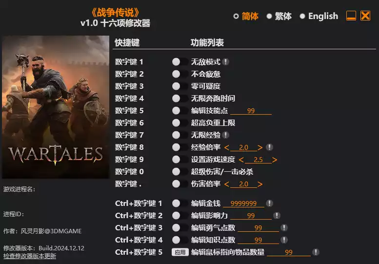 1.webp 战争传说 修改器| PC游戏修改器