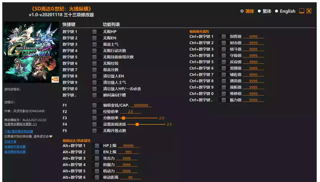 SD高达G世纪：火线纵横| PC游戏修改器