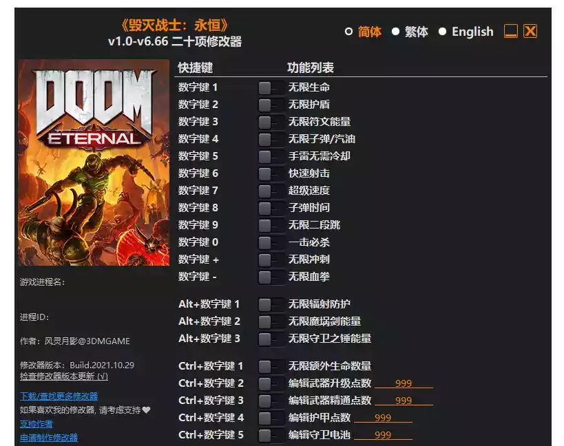 毁灭战士：永恒| PC游戏修改器
