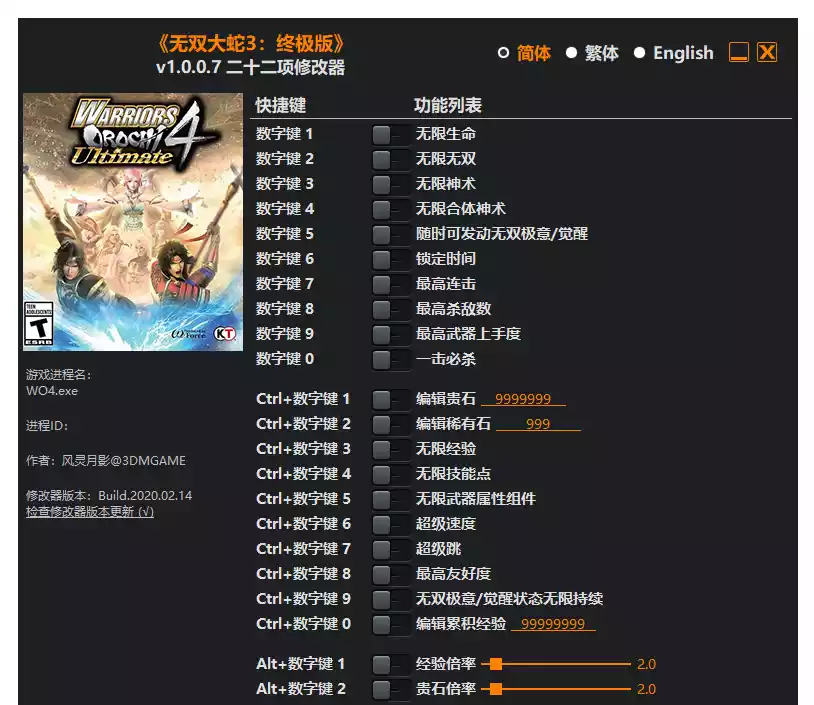 20.webp 无双大蛇3| PC游戏修改器