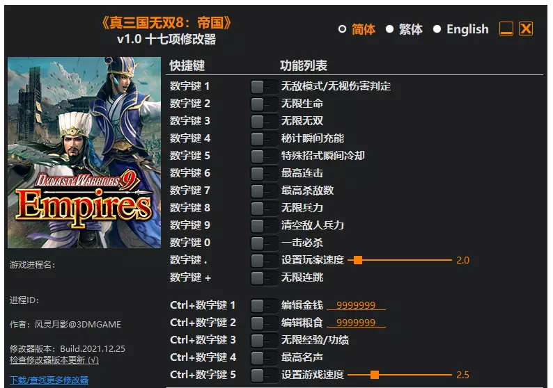 真・三國無双8| PC游戏修改器