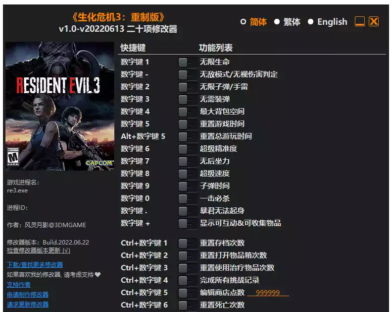 生化危机3：重制版| PC游戏修改器