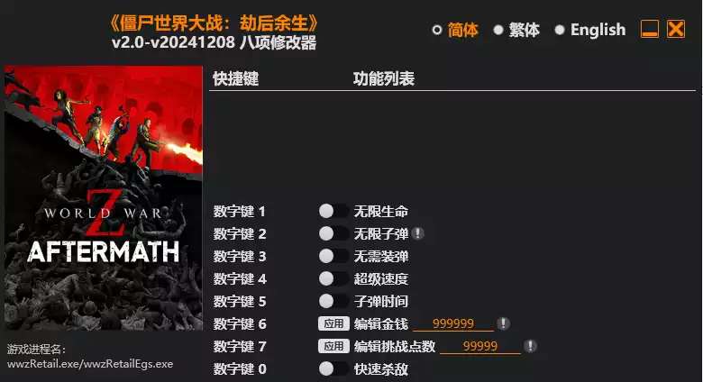 1.webp 僵尸世界大战 劫后余生 修改器| PC游戏修改器