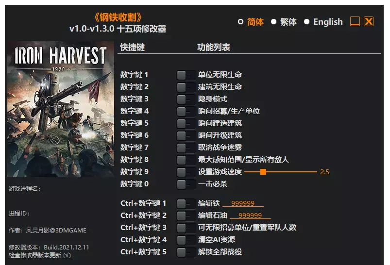 钢铁收割| PC游戏修改器