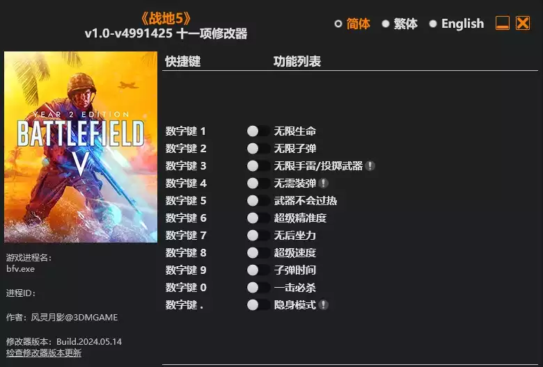 战地5 修改器| PC游戏修改器