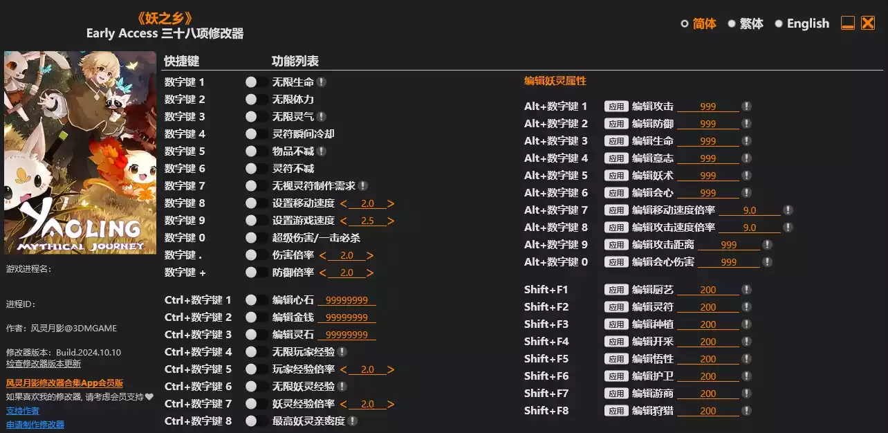 妖之乡 修改器| PC游戏修改器