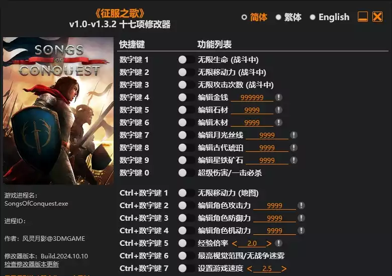 征服战歌 修改器| PC游戏修改器