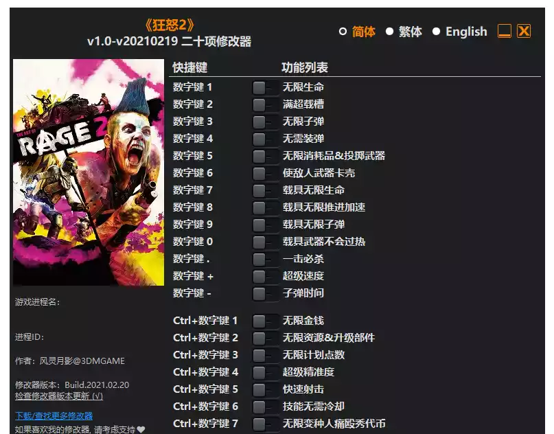 狂怒2| PC游戏修改器