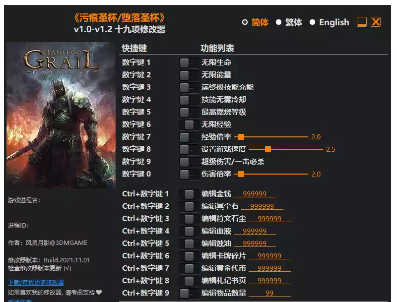 38.webp 污痕圣杯| PC游戏修改器