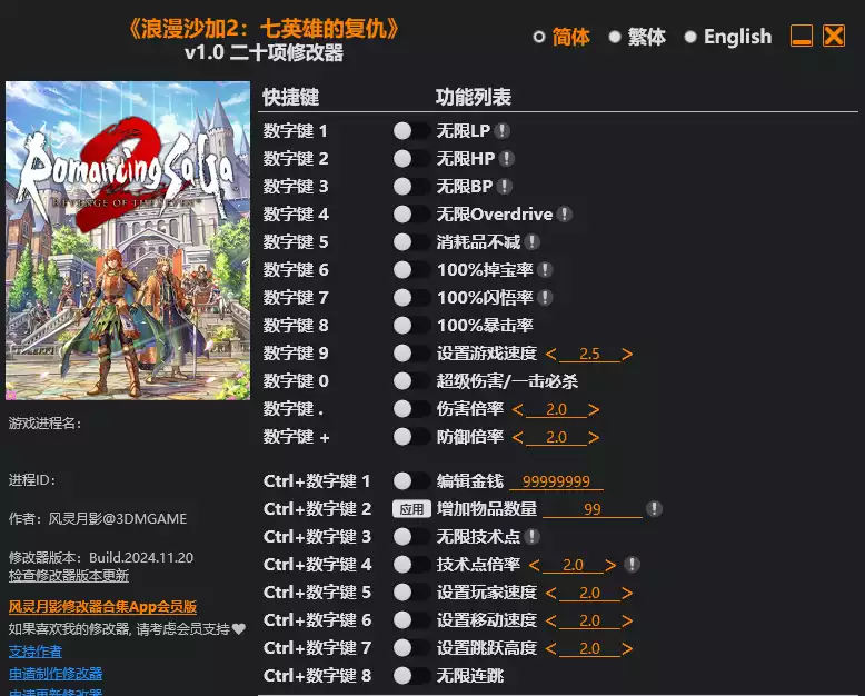 4.webp 浪漫沙加2:七英雄的复仇 修改器| PC游戏修改器