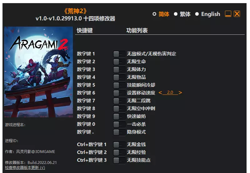 荒神2| PC游戏修改器