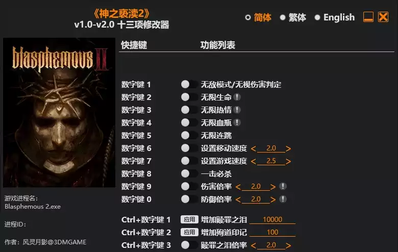 20.webp 神之亵渎2 修改器| PC游戏修改器
