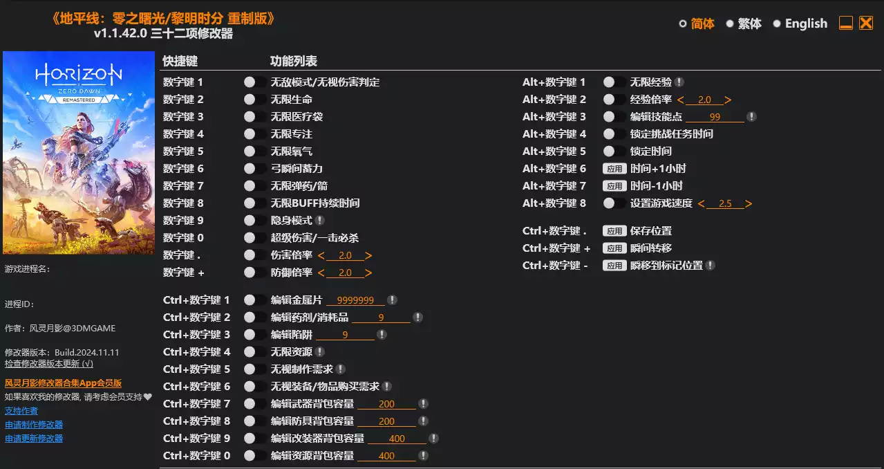33.webp 地平线 零之曙光/黎明时分 重置版 修改器| PC游戏修改器
