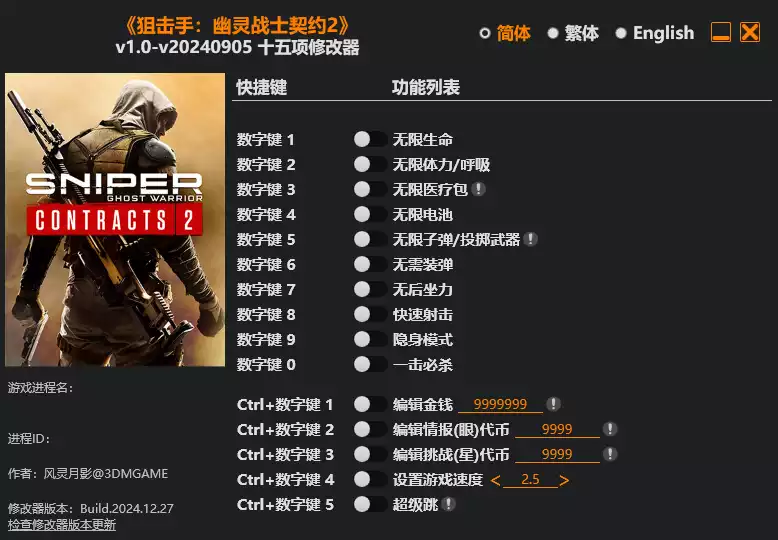 222.webp 狙击手:幽灵战士契约 2 修改器| PC游戏修改器