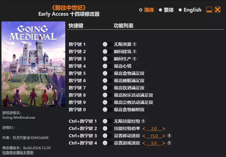 前往中世纪 修改器| PC游戏修改器