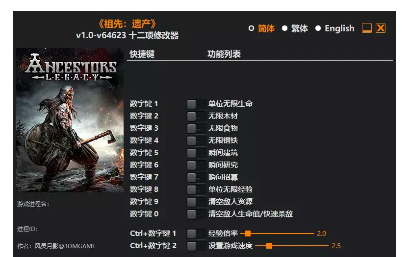 祖先遗产| PC游戏修改器