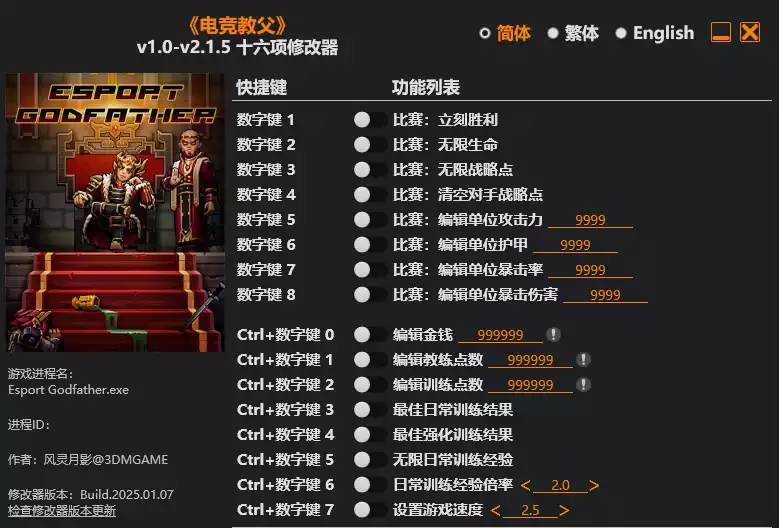 电竞教父 修改器| PC游戏修改器