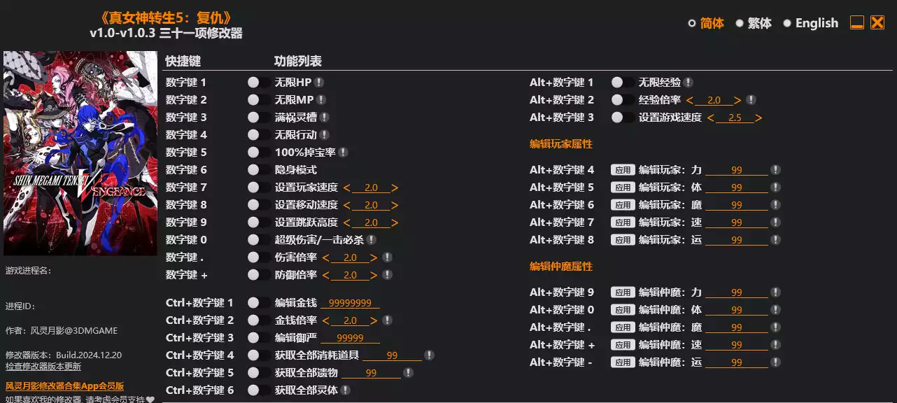 2.webp 真女神转生5:复仇 修改器| PC游戏修改器