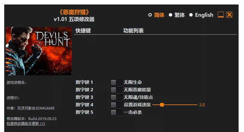 恶魔狩猎| PC游戏修改器