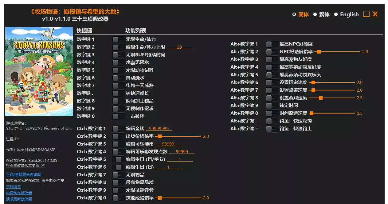 牧场物语橄榄镇与希望的大地| PC游戏修改器
