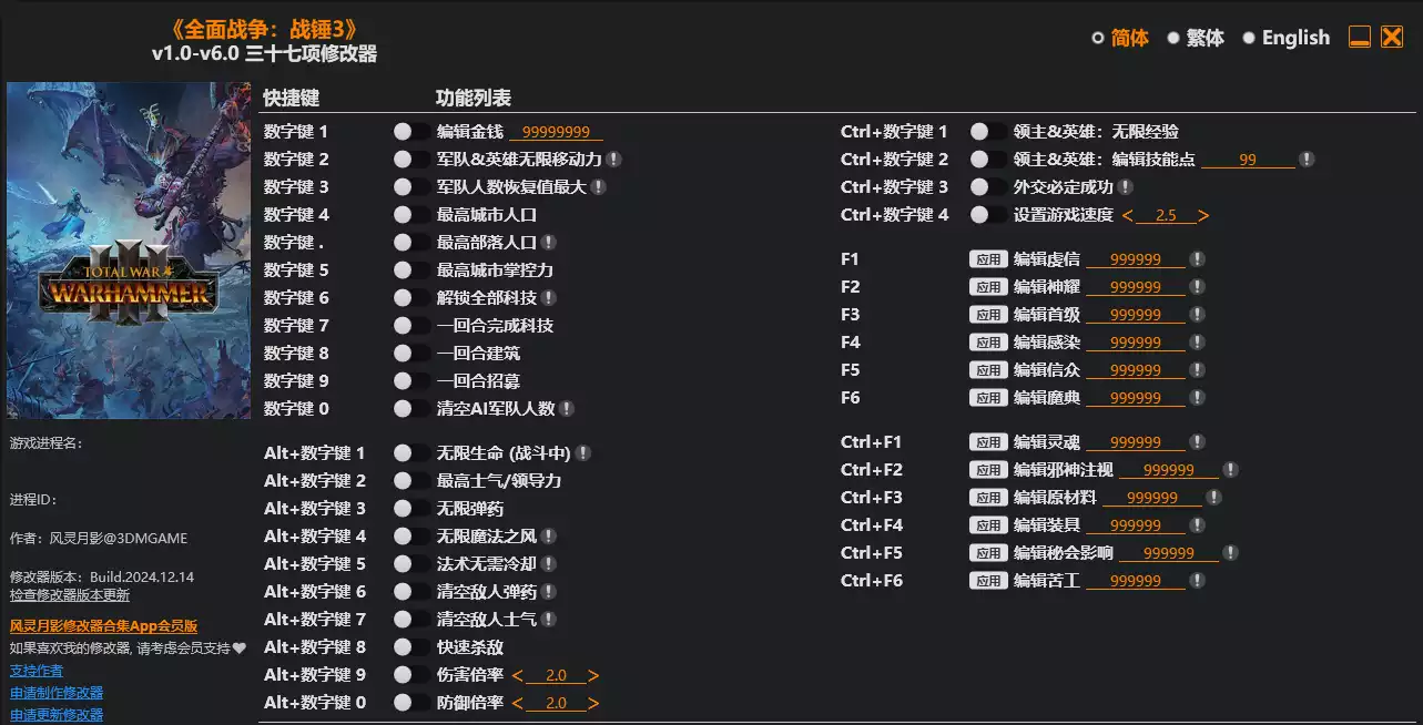 1.webp 全面战争 战锤3 修改器| PC游戏修改器