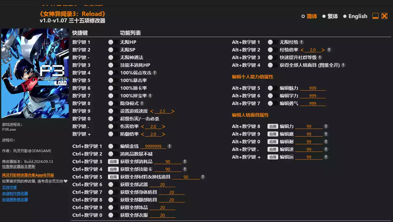 4.webp 女神异闻录3:Reload 修改器| PC游戏修改器