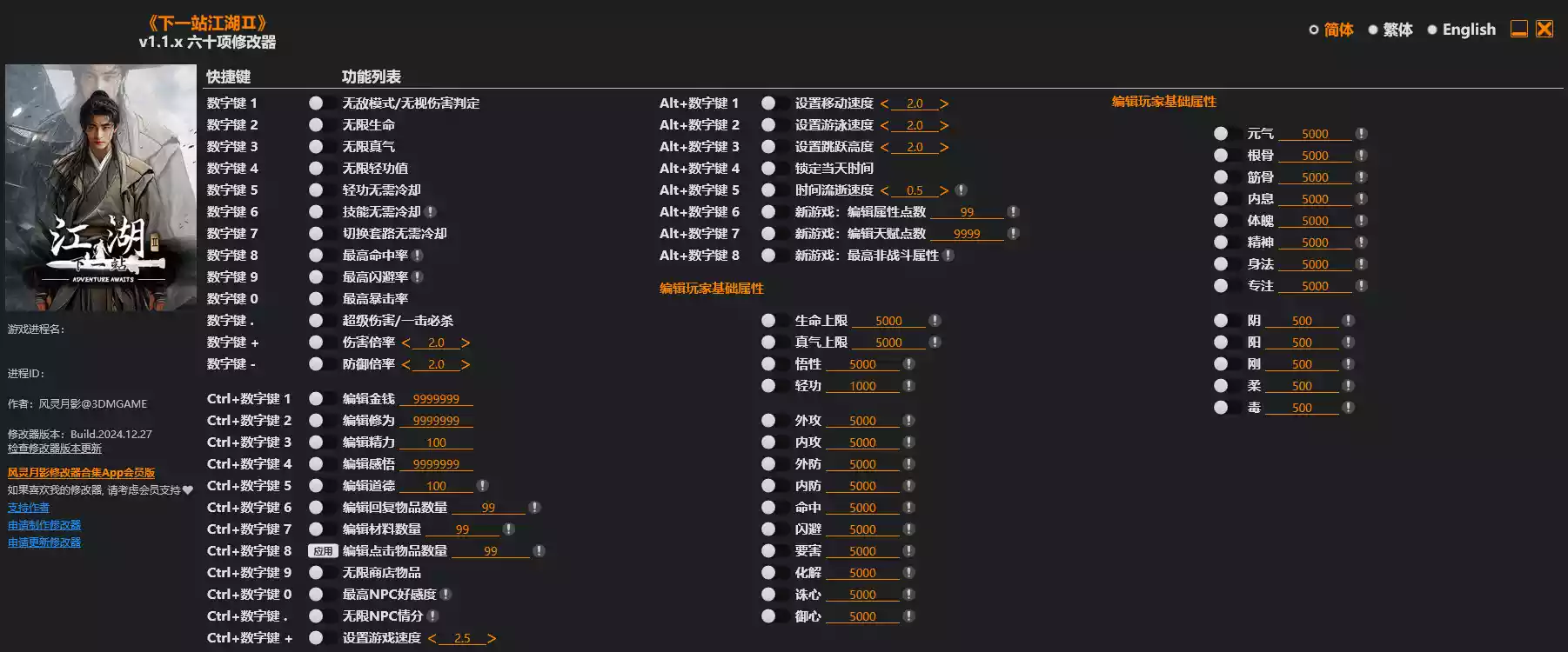 下一站江湖2 修改器| PC游戏修改器