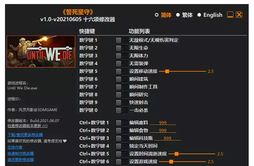 誓死坚守| PC游戏修改器