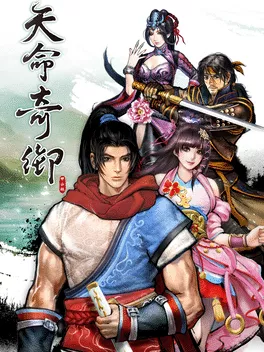 天命奇御| PC游戏修改器