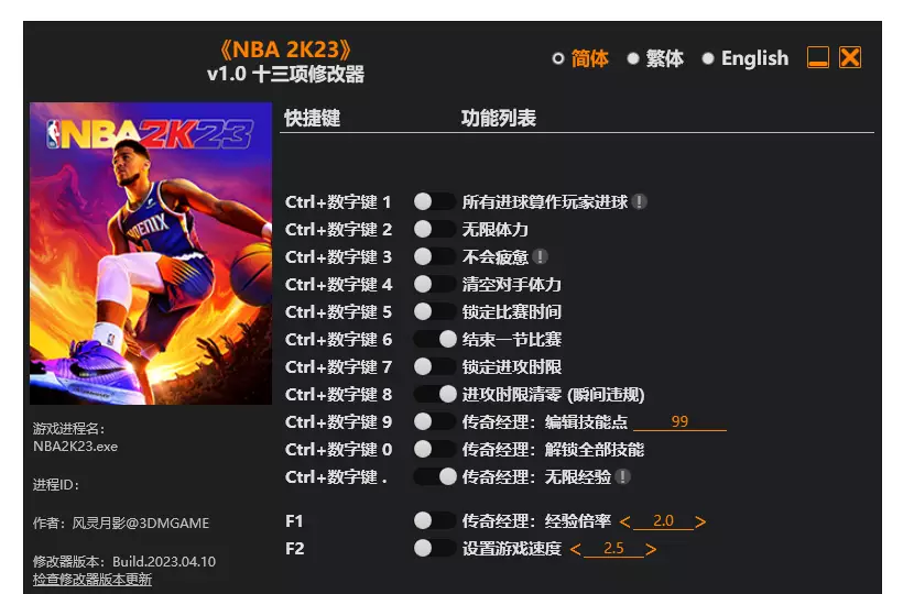 NBA 2K23 修改器| PC游戏修改器
