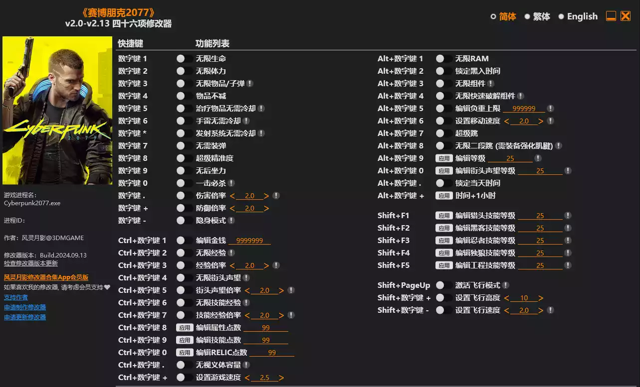 赛博朋克 2077 修改器| PC游戏修改器