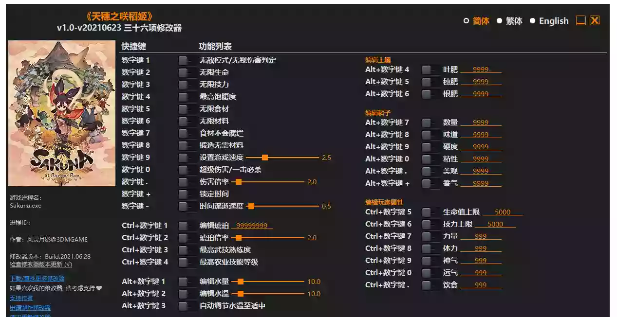 天穗之咲稻姬| PC游戏修改器