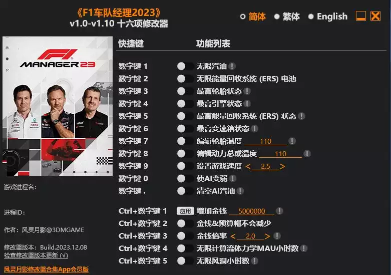 F1车队经理2023 修改器| PC游戏修改器
