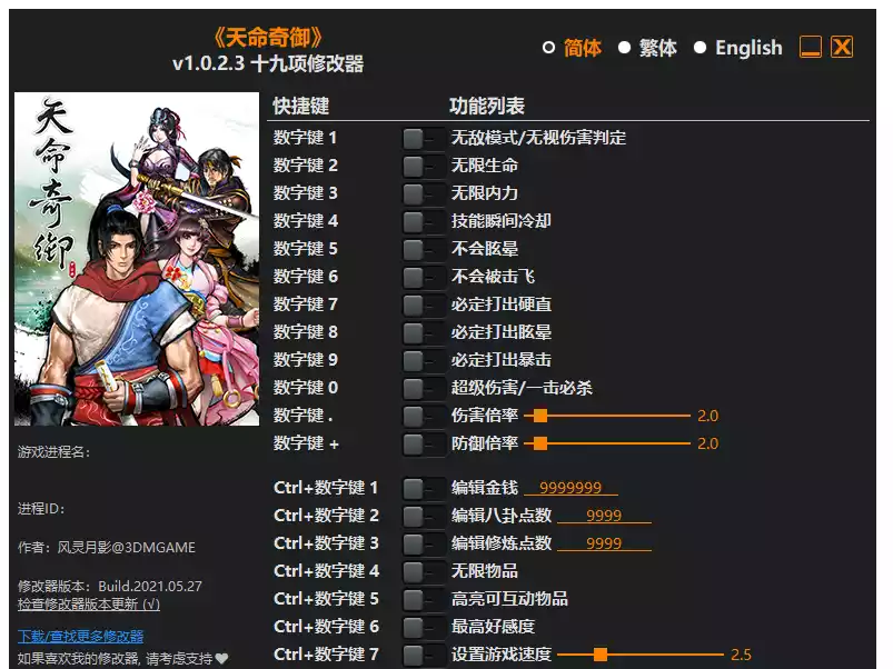 天命奇御| PC游戏修改器