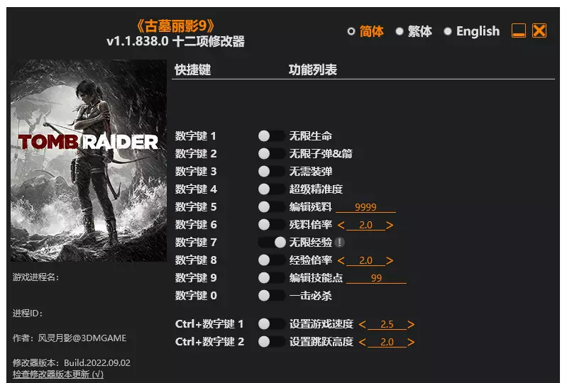 16.webp 古墓丽影-崛起| PC游戏修改器