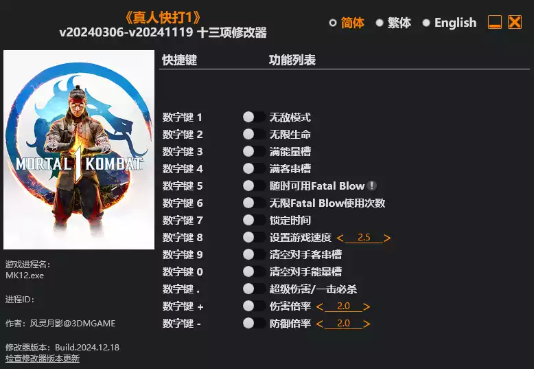 1.webp 真人快打1 修改器| PC游戏修改器