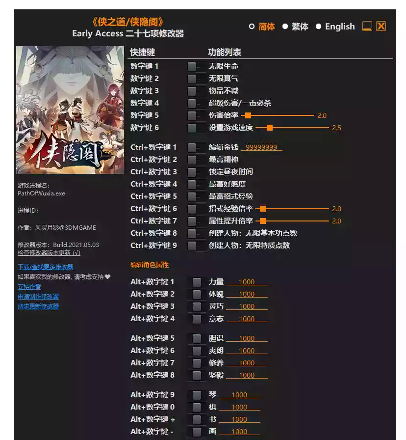 侠隐阁 侠之道| PC游戏修改器