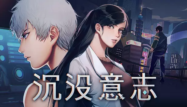 沉没意志|官方中文|Build.22417923+全DLC|解压即撸|