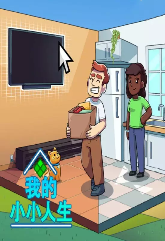 我的小小人生(My Little Life)|v1.0.3|PC中文
