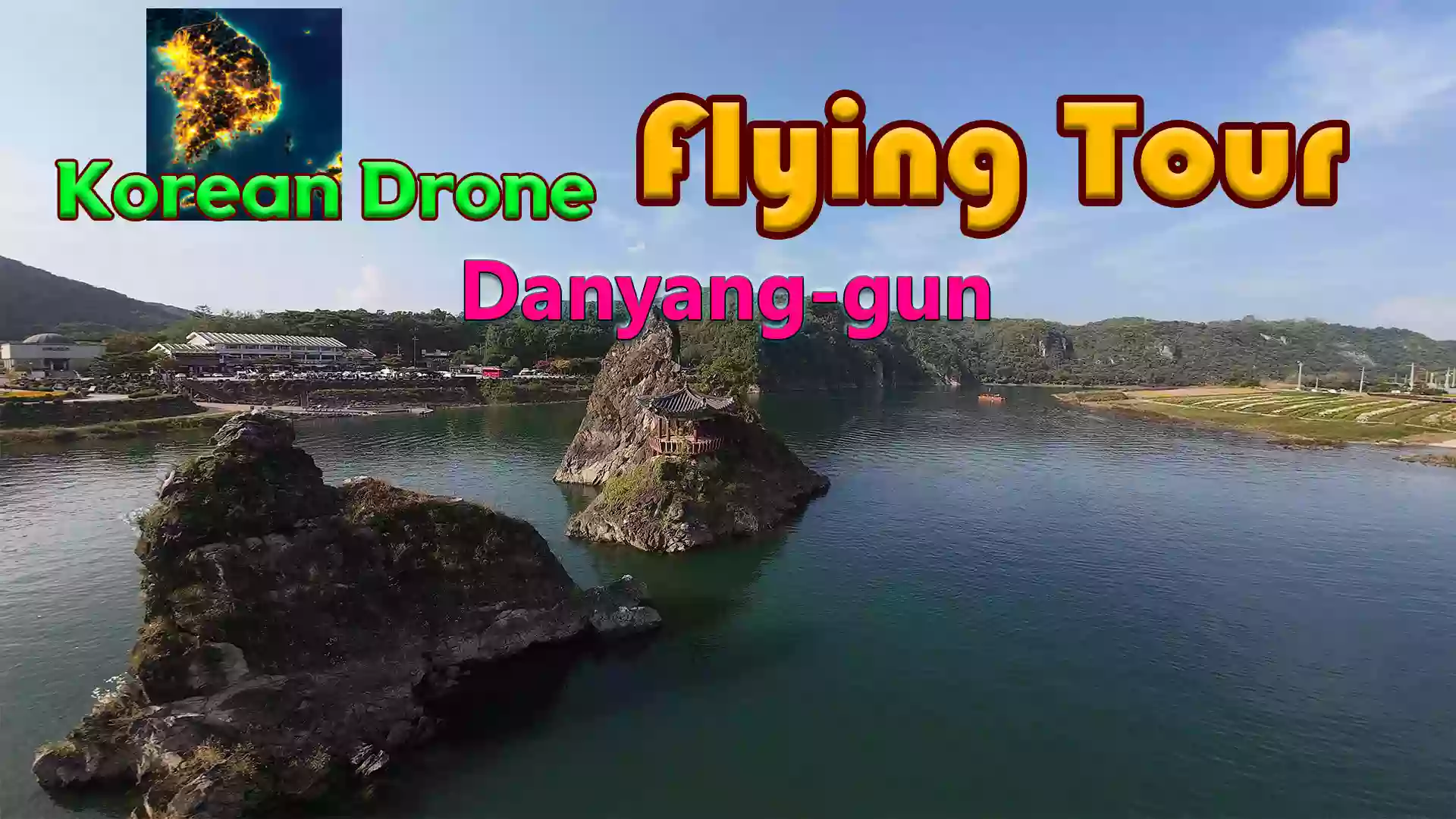 韩国无人机飞行之旅丹陽郡Korean Drone Flying Tour Danyang-gun Switch NSP (v1.01)中文