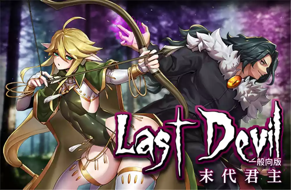 Switch NSP中文 末代君王/末代魔王Last Monarch