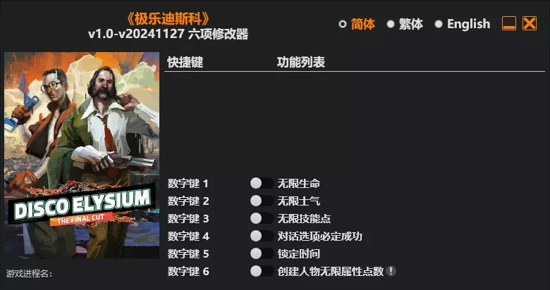 2.webp 极乐迪斯科 修改器| PC游戏修改器