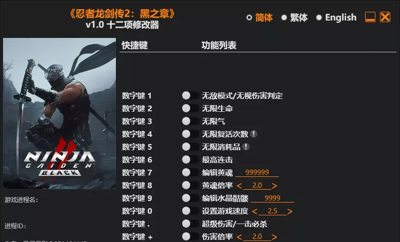 忍者龙剑传2 黑之章 修改器| PC游戏修改器